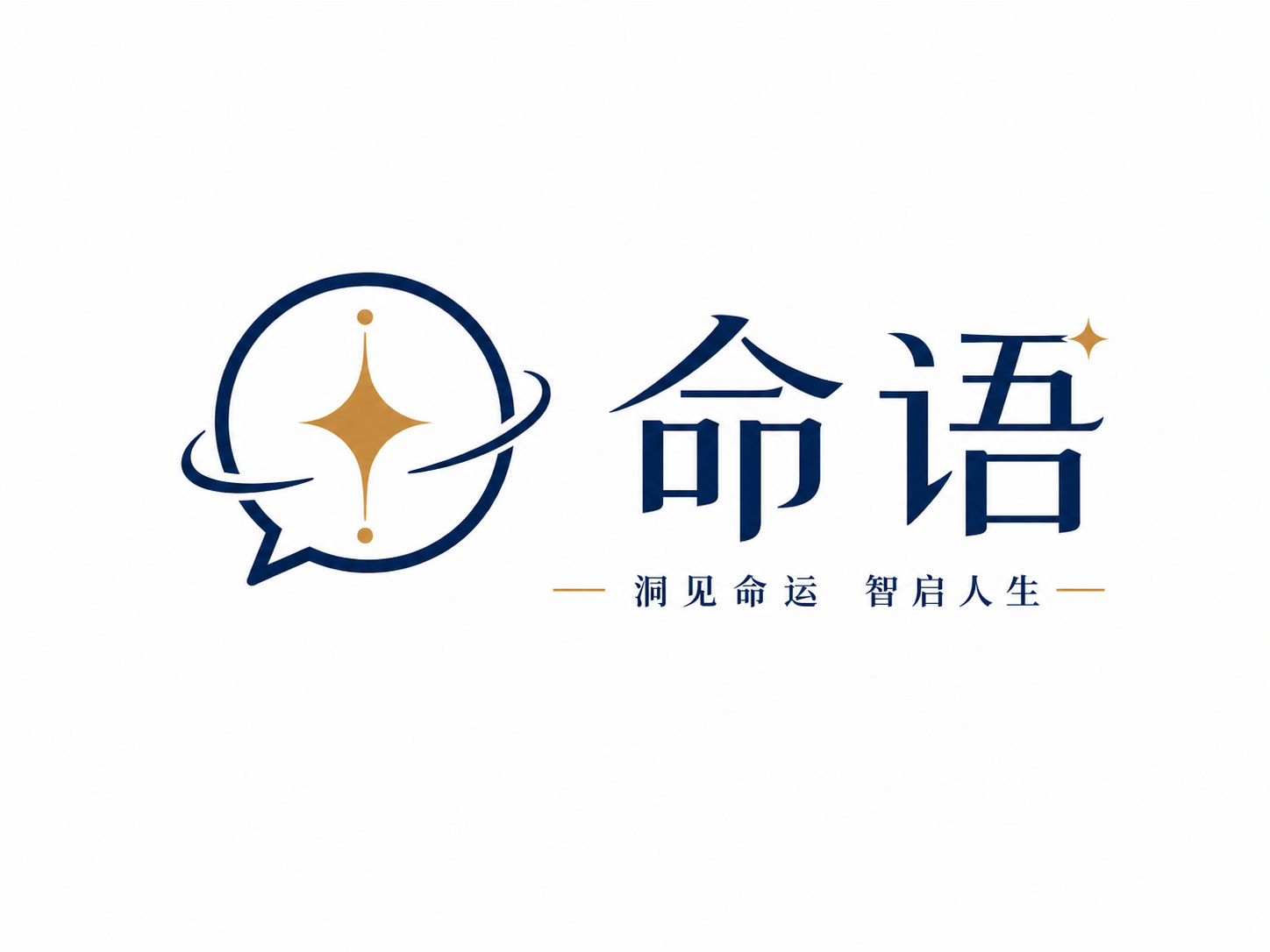 命语